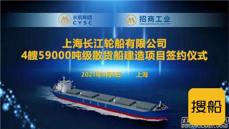 南京金陵船厂签订4艘59000吨散货船建造合同