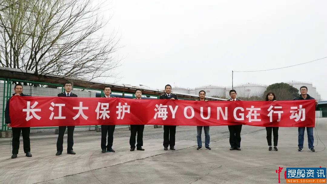 长江大保护 海Young在行动 ——南通海事局开展学雷锋志愿服务活动