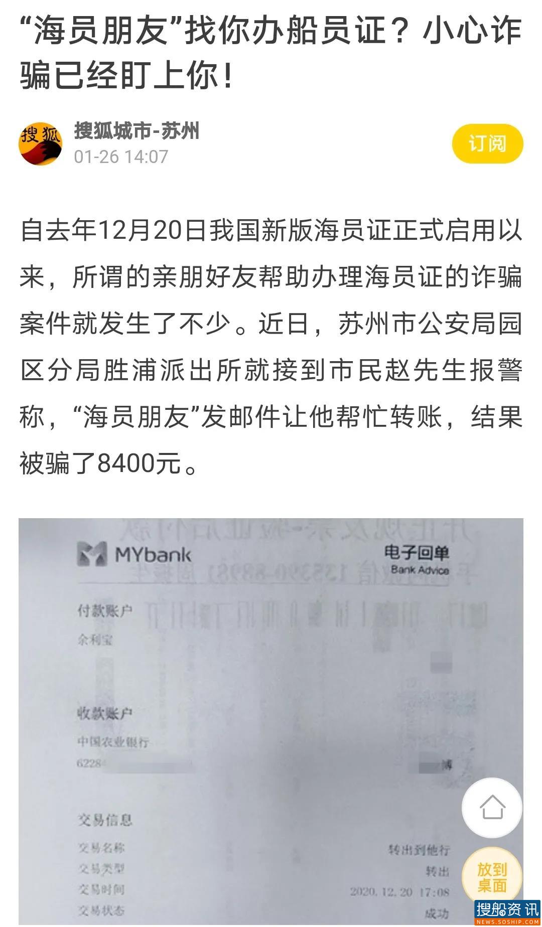 “海事张主任”的骗局!