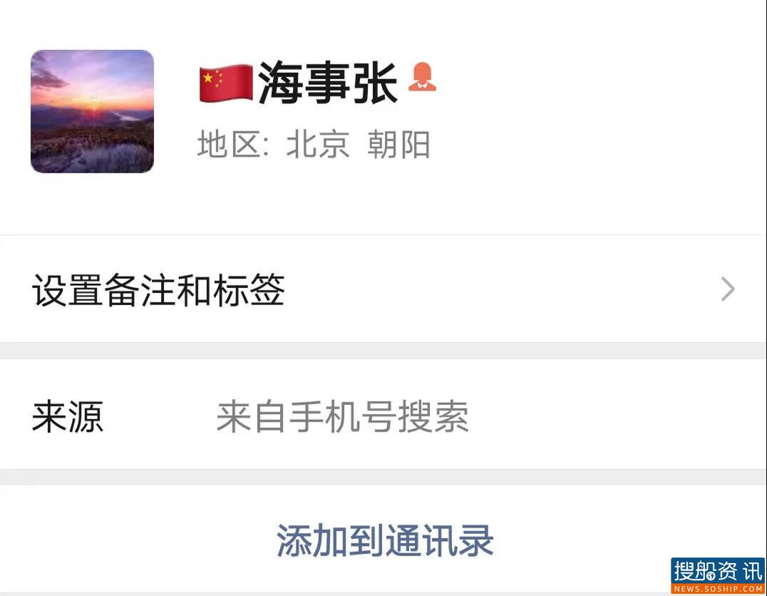 “海事张主任”的骗局!