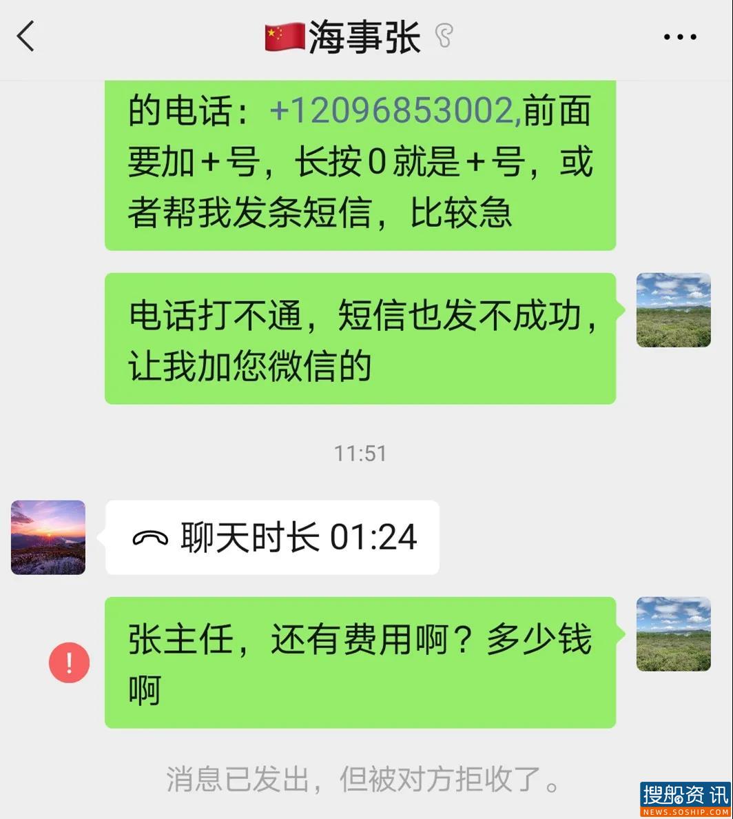 “海事张主任”的骗局!
