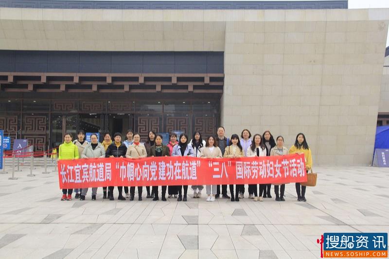 “巾帼心向党 建功在航道”长江宜宾航道局开展“三八”国际劳动妇女节活动