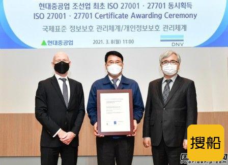 现代重工首获DNV信息安全管理体系两大国际标准认证
