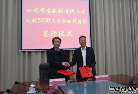 镇江船厂再获福港拖轮两艘5200马力拖轮订单