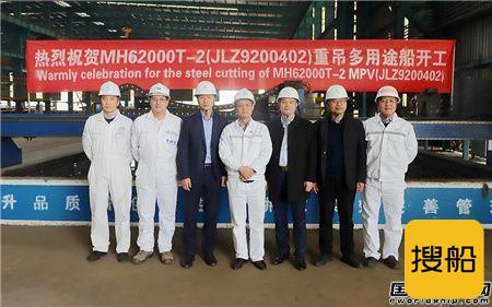 南京金陵船厂为香港明华建造第二艘62000吨重吊多用途船开工