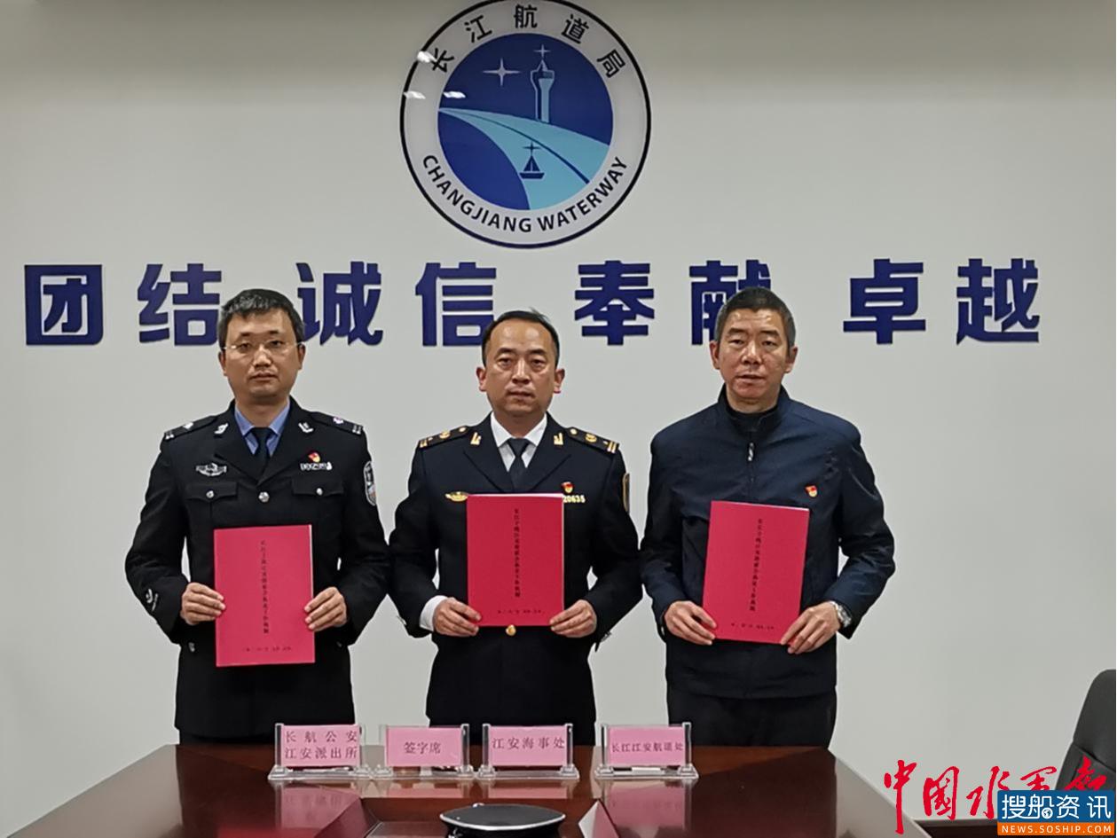 联动协作保安全 共护长江庆百年——长航系统江安段召开一季度联席会议