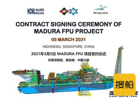 江苏长风接获印尼FPU高端海工EPC项目大单