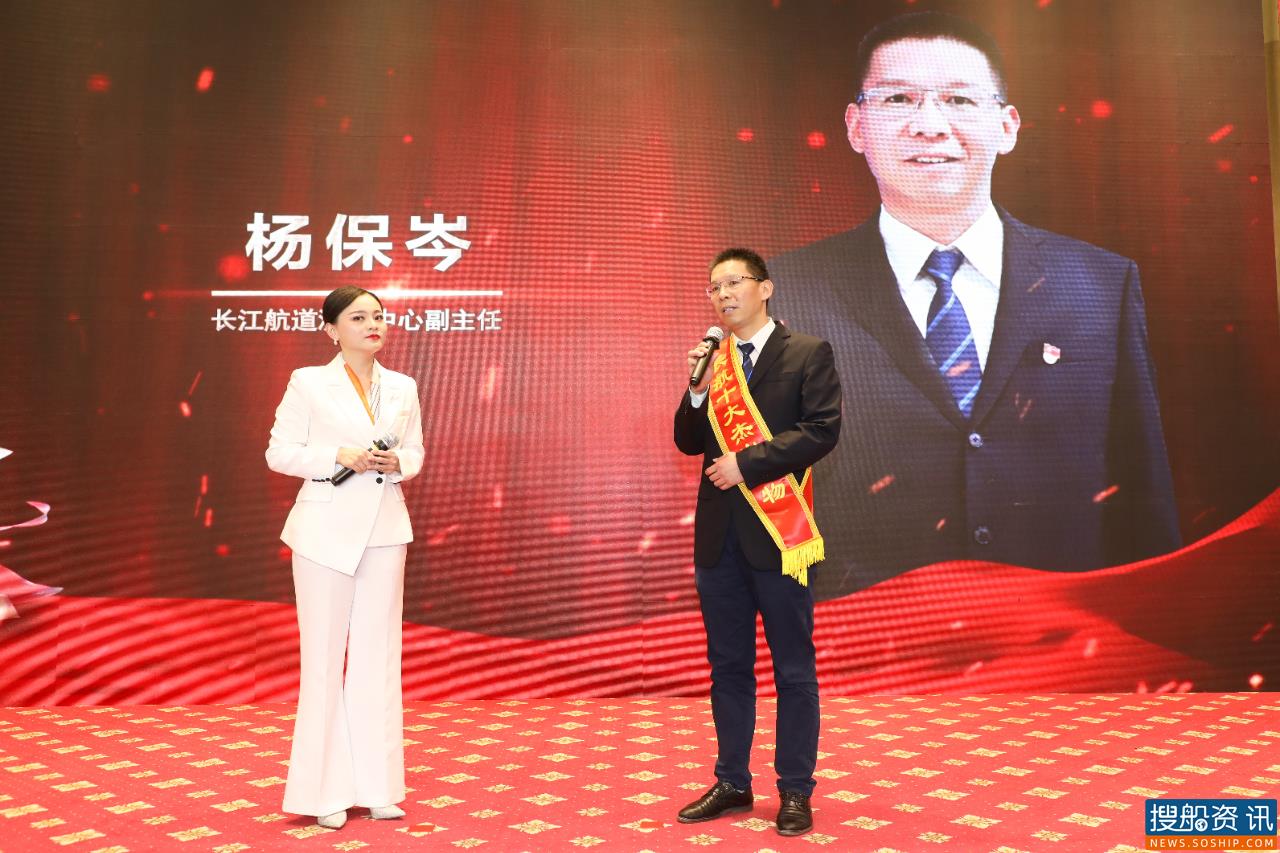 长江航道测量中心杨保岑同志  荣获“长航十大杰出人物”称号