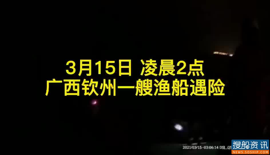 钦州海事高效救助11名钓鱼遇险人员