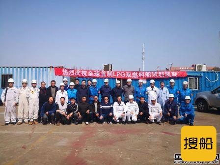 江南造船建造世界首艘LPG双燃料VLGC试航成功