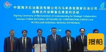 中海油和马来西亚国油签约将加强全供应链合作