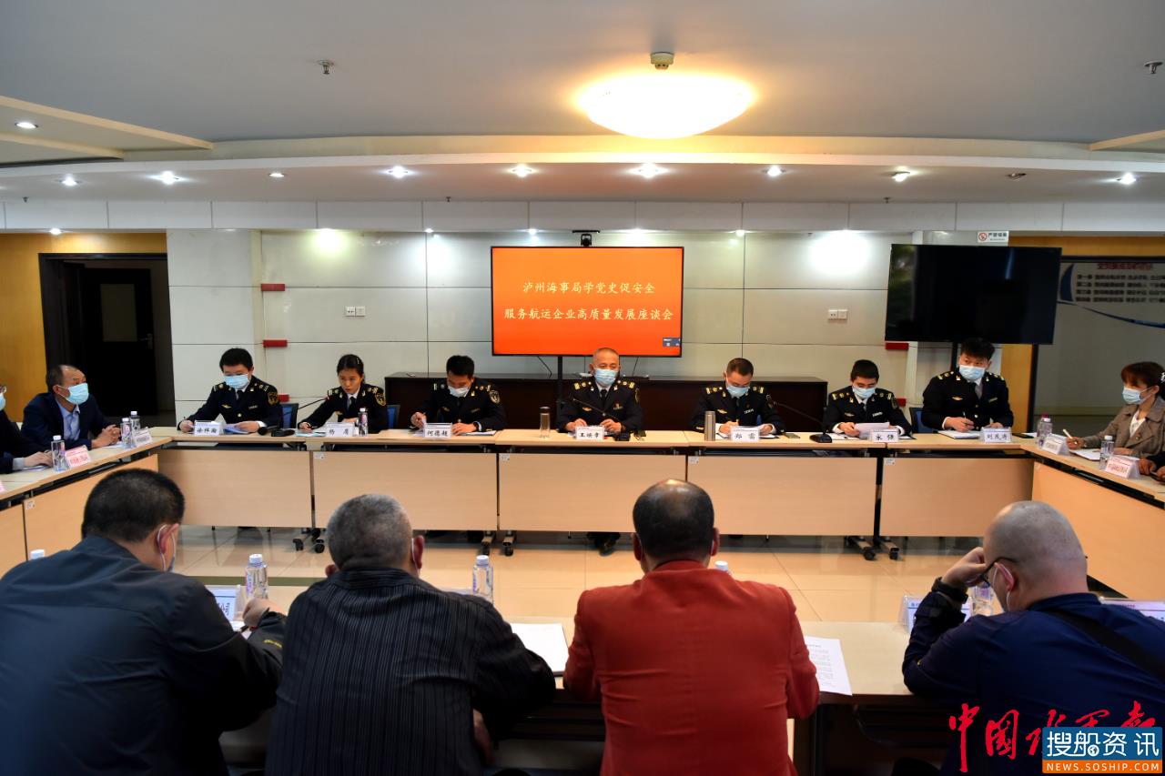 听船员心声助航企发展 ，泸州海事党史教育接地气！