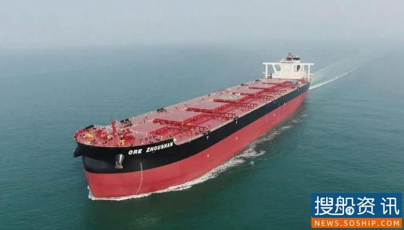 北船重工32.5万吨超大型矿砂船“ORE ZHOUSHAN”轮命名交付
