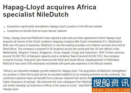 赫伯罗特宣布收购荷兰NileDutch公司100%股权