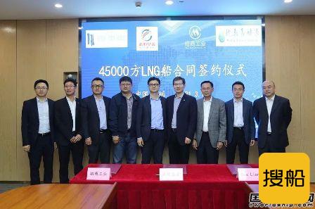 招商工业与赤道基金签订一艘45000方LNG船交易合同