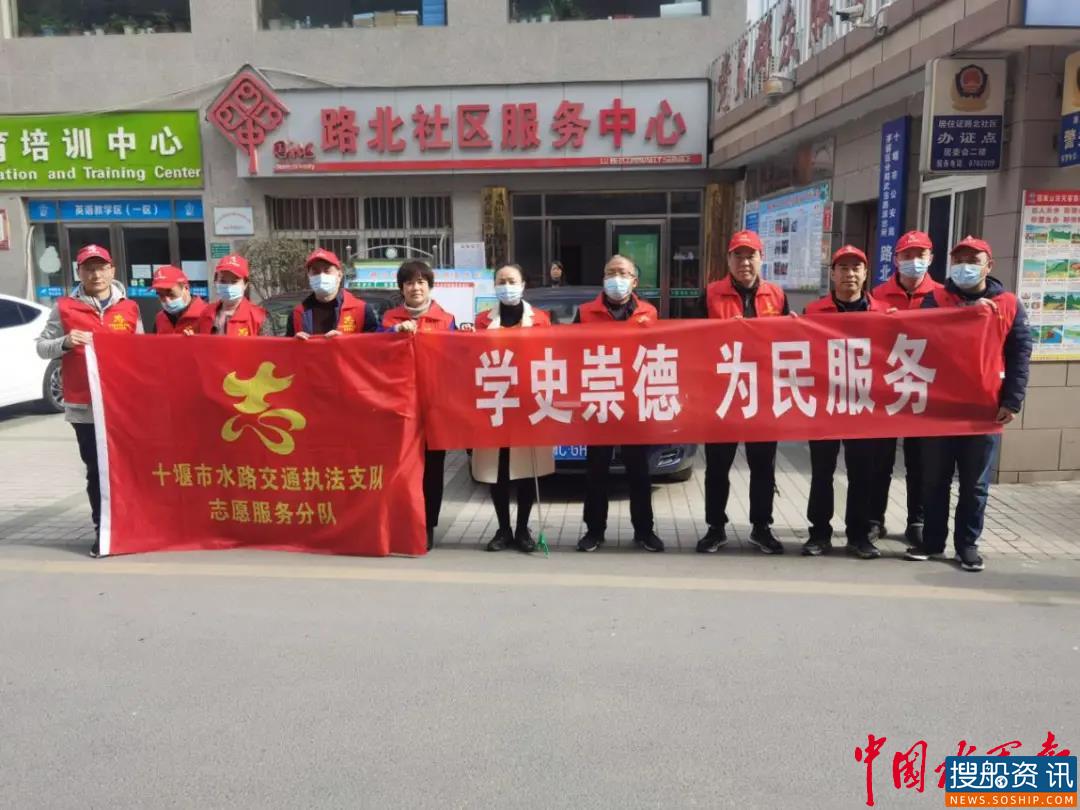学史崇德 为民服务——十堰市水路交通运输综合执法支队开展“我为群众办实事”实践活动