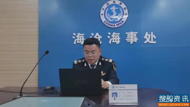 厦门海事局举办“廉政8分钟,廉政大家讲”线上廉政微党课活动