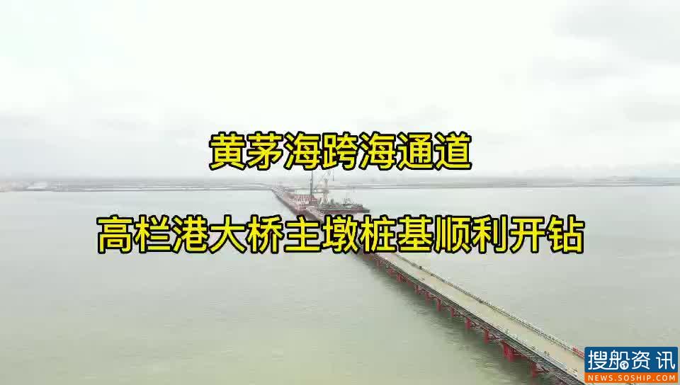 黄茅海跨海通道高栏港大桥主墩桩基顺利开钻
