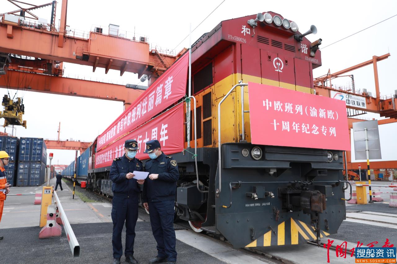 “钢铁驼队”的嬗变之路 ——写在中欧班列（渝新欧）开行十周年之际