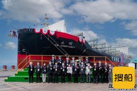 台船为阳明海运建造第8艘2800TEU集装箱船命名