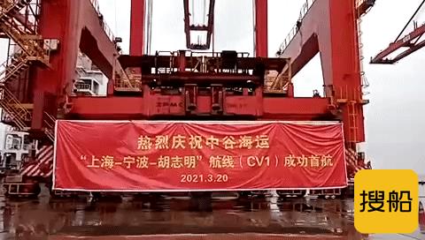 中谷海运首条外贸航线成功首航