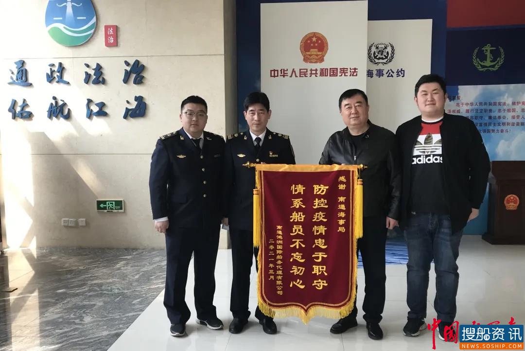 南通海事局热忱服务获赠锦旗