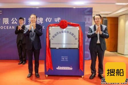 宁波远洋运输股份有限公司揭牌未来将独立上市