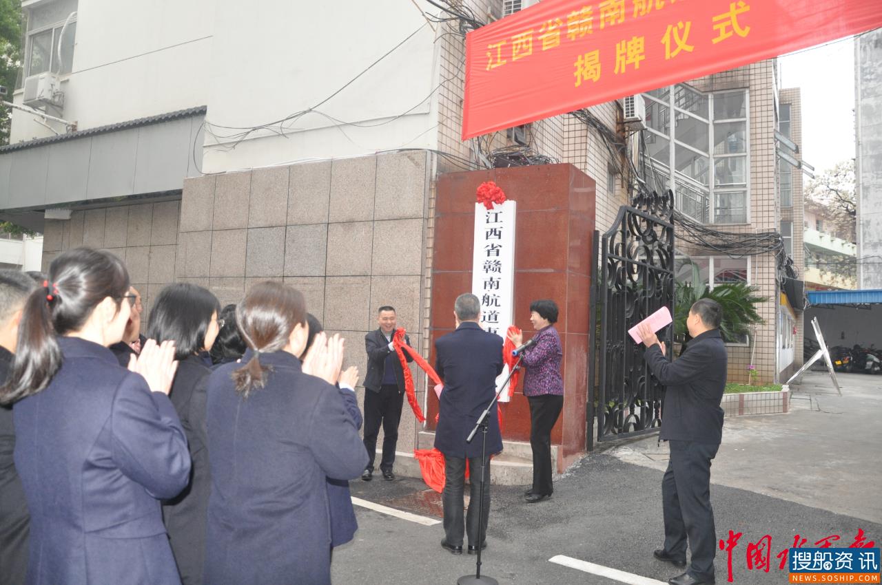 江西省5个片区航道事务中心正式挂牌