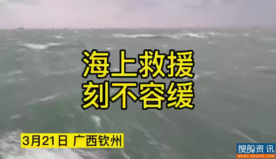 七人获救！钦州海上搜救中心成功救助遇险船员