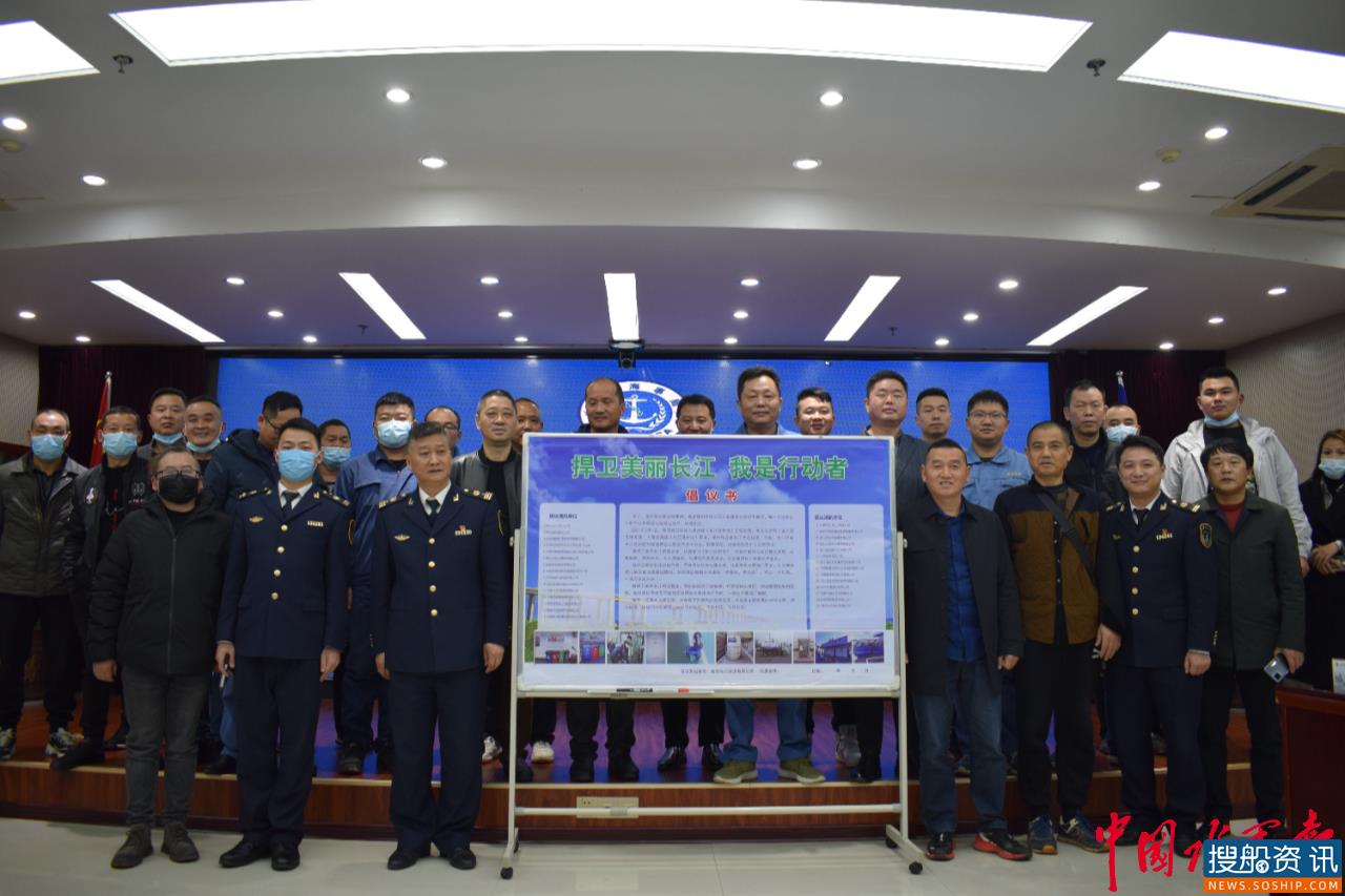 岳阳海事局召开捍卫美丽长江“一零五全三提升”深化行动动员部署会