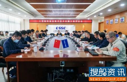 外高桥造船召开大型邮轮工程振动噪音技术实施方案评估会