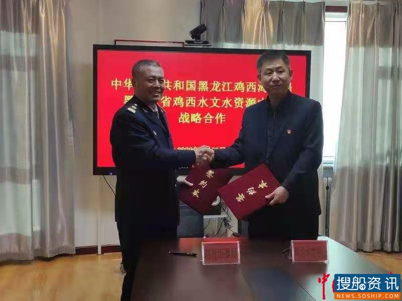 鸡西海事局与鸡西水文水资源中心签订战略合作协议