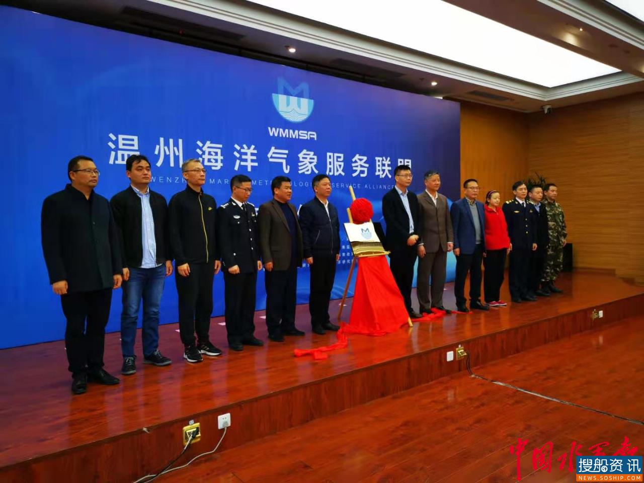 温州海洋气象服务联盟正式成立
