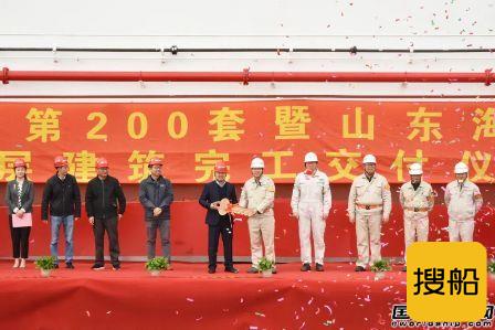 外高桥海工举行第200套上层建筑完工交付仪式