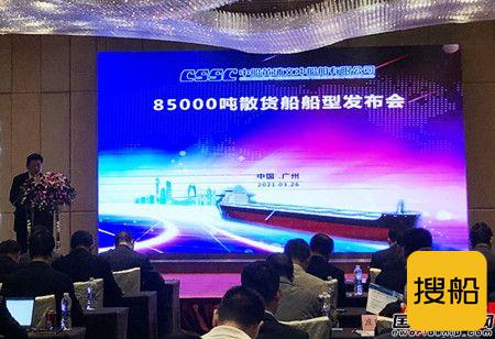 黄埔文冲发布自主研发85000DWT散货船新船型