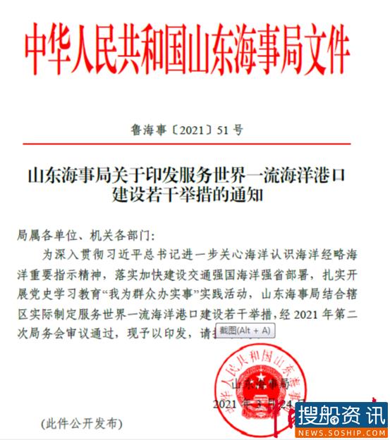 山东海事八大助力行动服务世界一流海洋港口建设