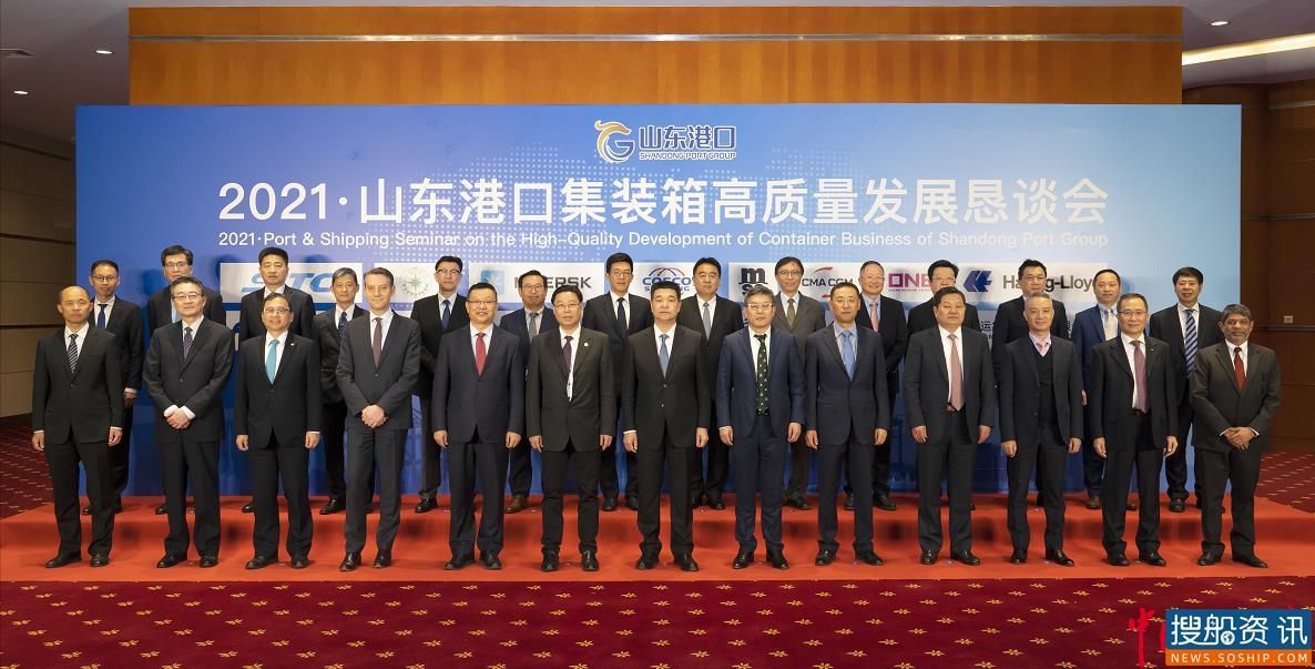 一张港航“全家福”的背后——2021年山东港口集装箱高质量发展恳谈会思考