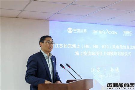 振华重工举行江苏如东海上换流站举办上部模块封顶仪式