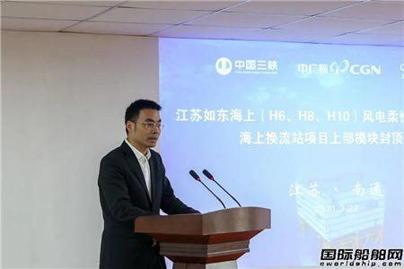 振华重工举行江苏如东海上换流站举办上部模块封顶仪式