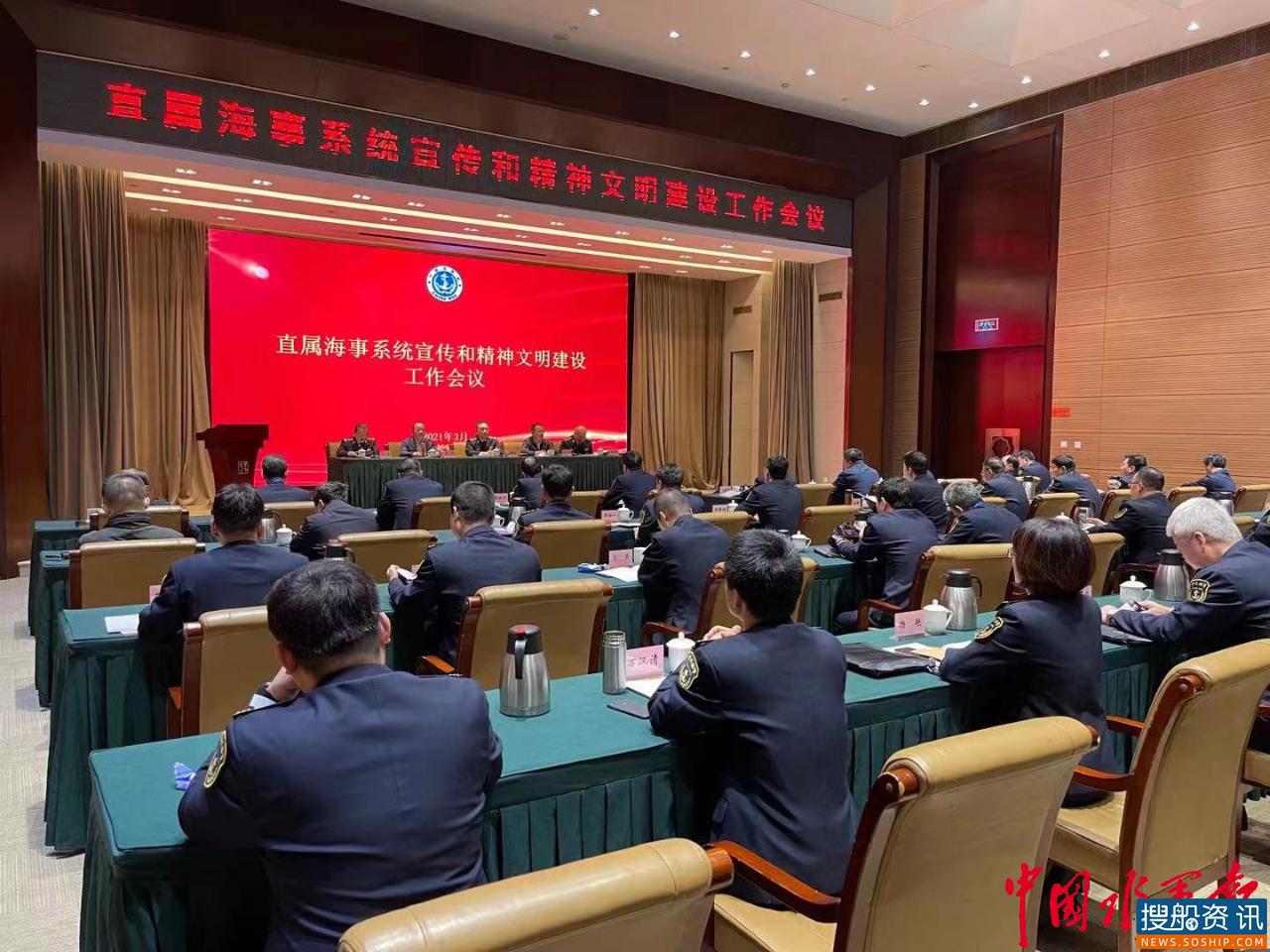 “十四五”期海事宣传和精神文明建设任务明确