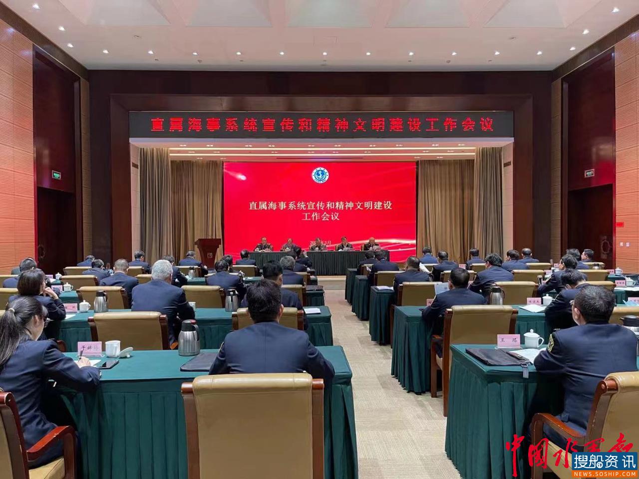 “十四五”期海事宣传和精神文明建设任务明确
