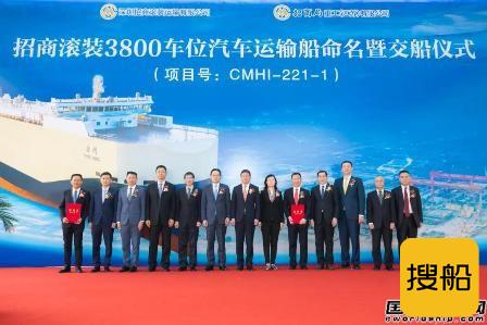 “兄弟”携手!招商工业海门基地交付首艘3800车位滚装船