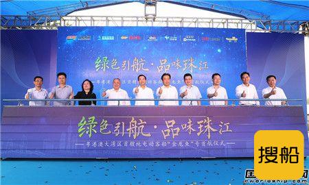 江龙船艇承建粤港澳大湾区首艘纯电动客船正式首航