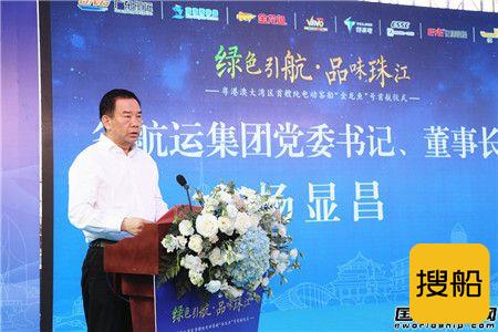 江龙船艇承建粤港澳大湾区首艘纯电动客船正式首航