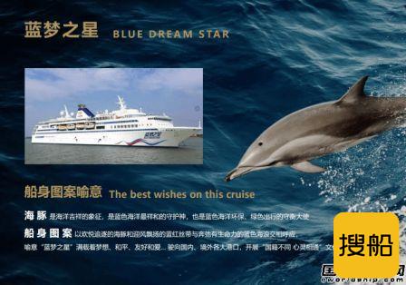 蓝梦邮轮首艘邮轮“蓝梦之星”计划今年投入运营