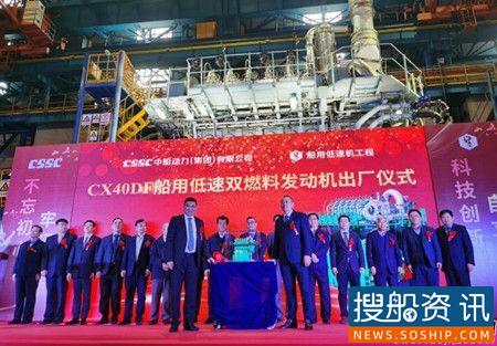 首台！中船动力自主研发CX40DF船用低速双燃料发动机交付