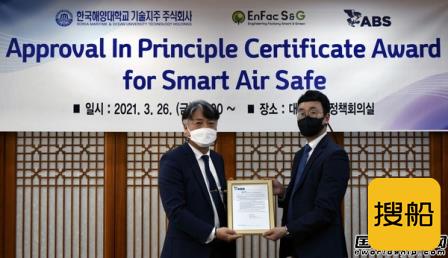 韩国海洋大学子公司开发船用智能空气净化系统获ABS认证