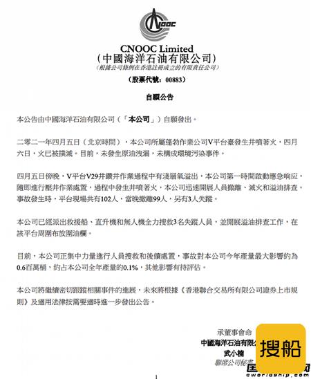 3人失踪!中海油渤海湾作业平台起火引发担忧