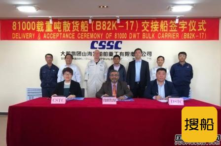 大船集团一船命名一船交付