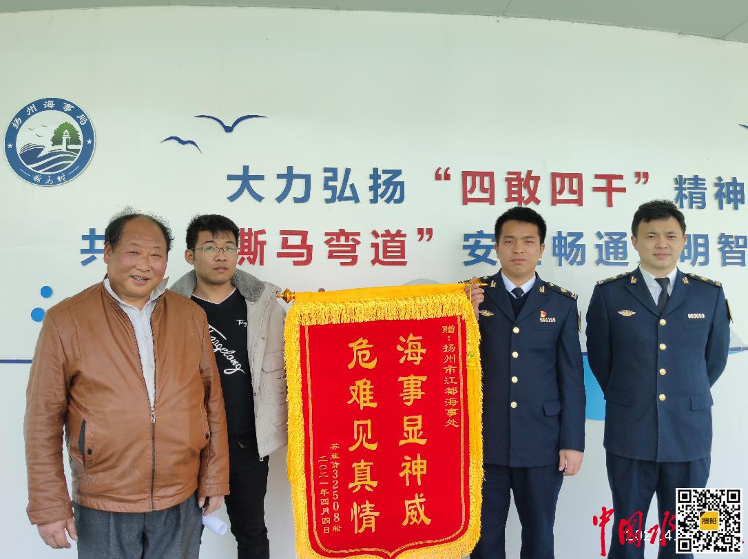 扬州海事局成功救助进水遇险船舶获赠锦旗